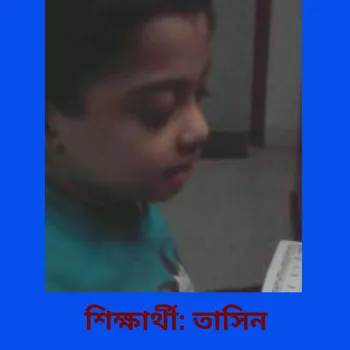 তাসিন