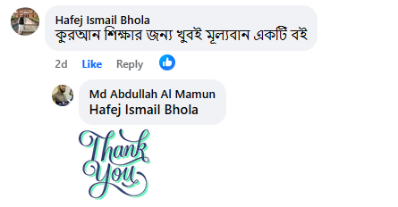 কমেন্ট বই কোরআন